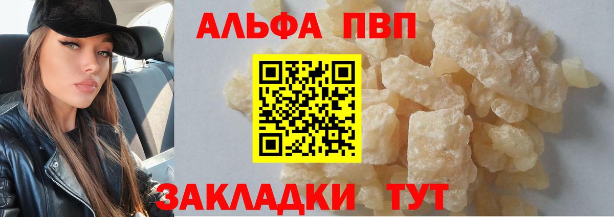 APVP СК КРИС  закладка  Альфа ПВП кристаллы  А ПВП  Гусев  Вход с VPN  APVP Crystall 