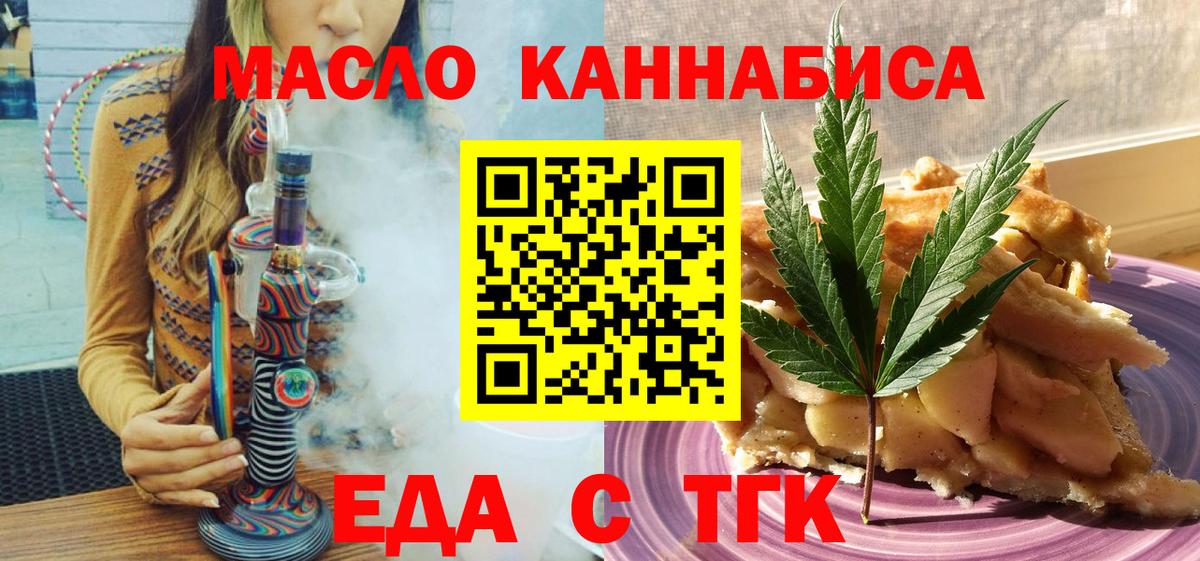 Печенье с ТГК конопля  Вход с VPN  Гусев 