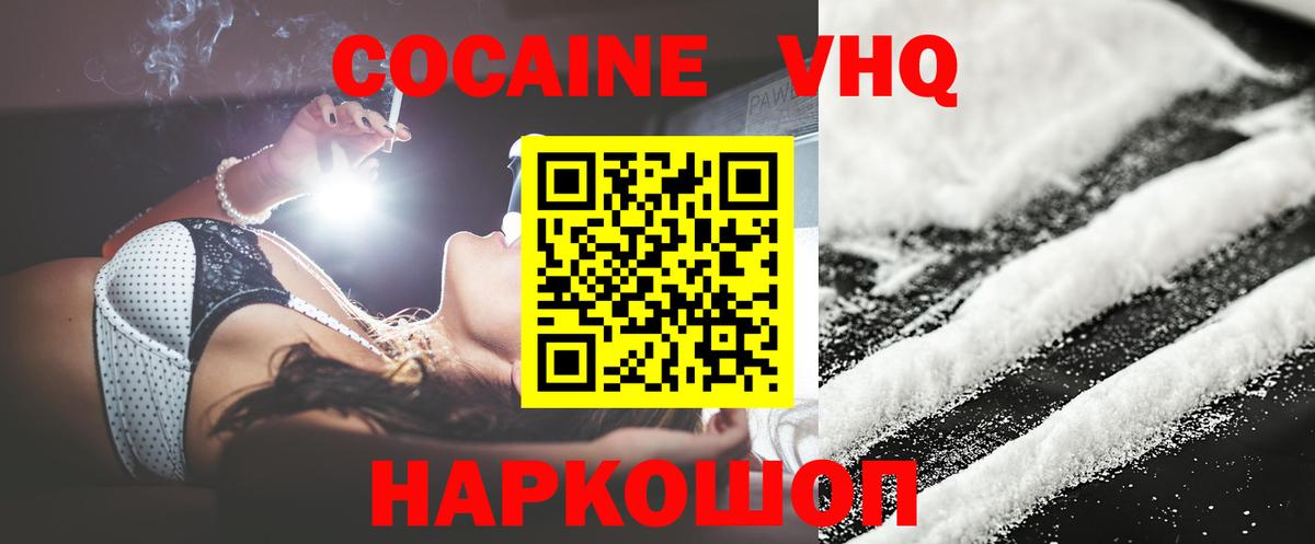 COCAIN VHQ Гусев