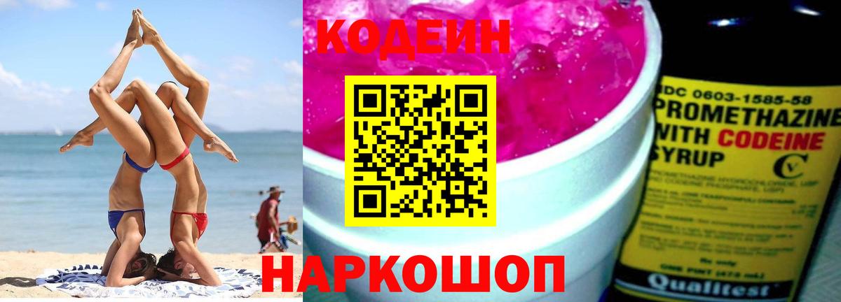Гусев  Кодеиновый сироп Lean напиток Lean (лин)  Codein Purple Drank  Вход с VPN 