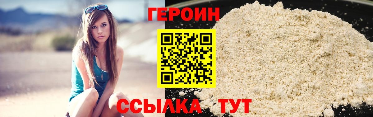 ГЕРОИН  ГЕРОИН хмурый  Вход с VPN  Гусев 