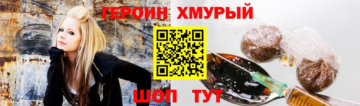 Героин Heroin Гусев